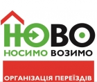 Мувінгова компанія "НОВО-мувінг"